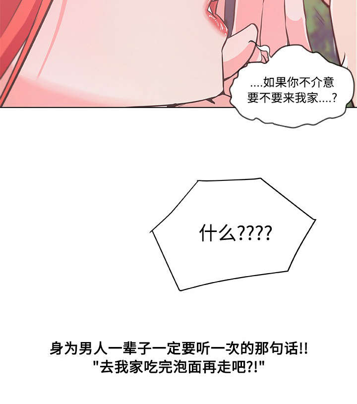 《快餐式》漫画最新章节第14章确认心意免费下拉式在线观看章节第【8】张图片