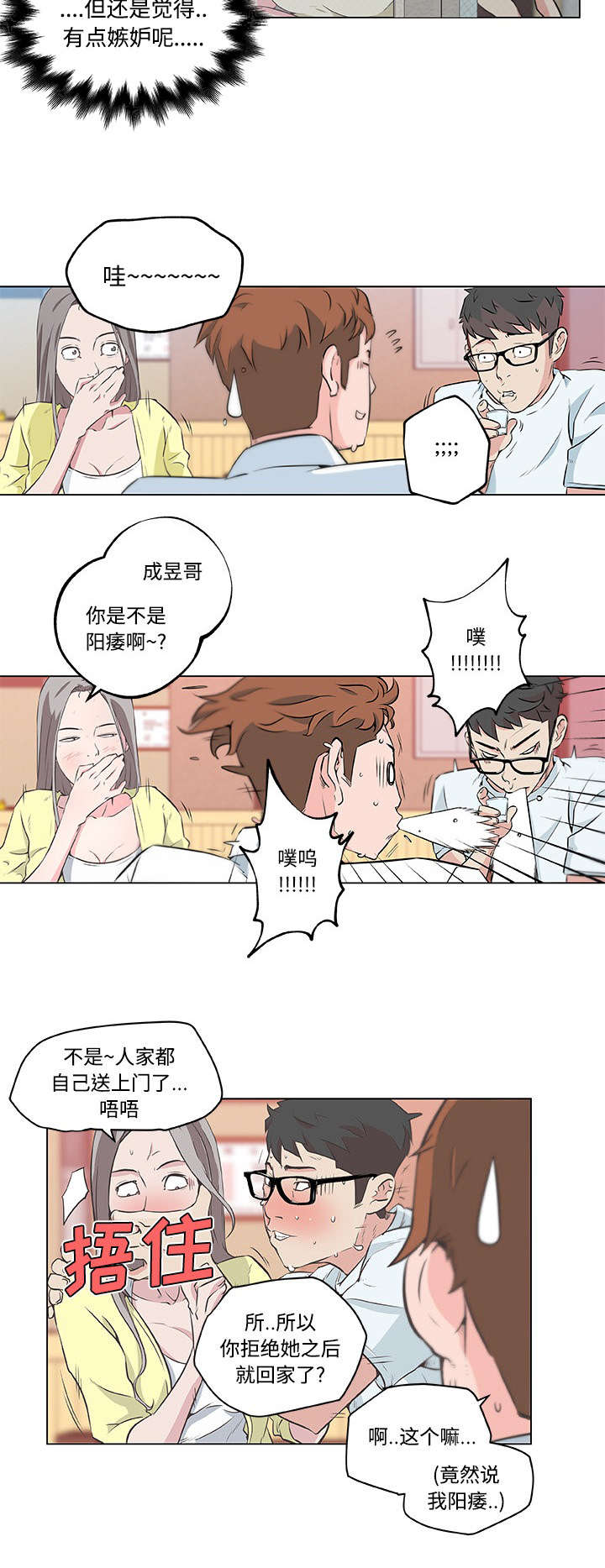 《快餐式》漫画最新章节第14章确认心意免费下拉式在线观看章节第【2】张图片