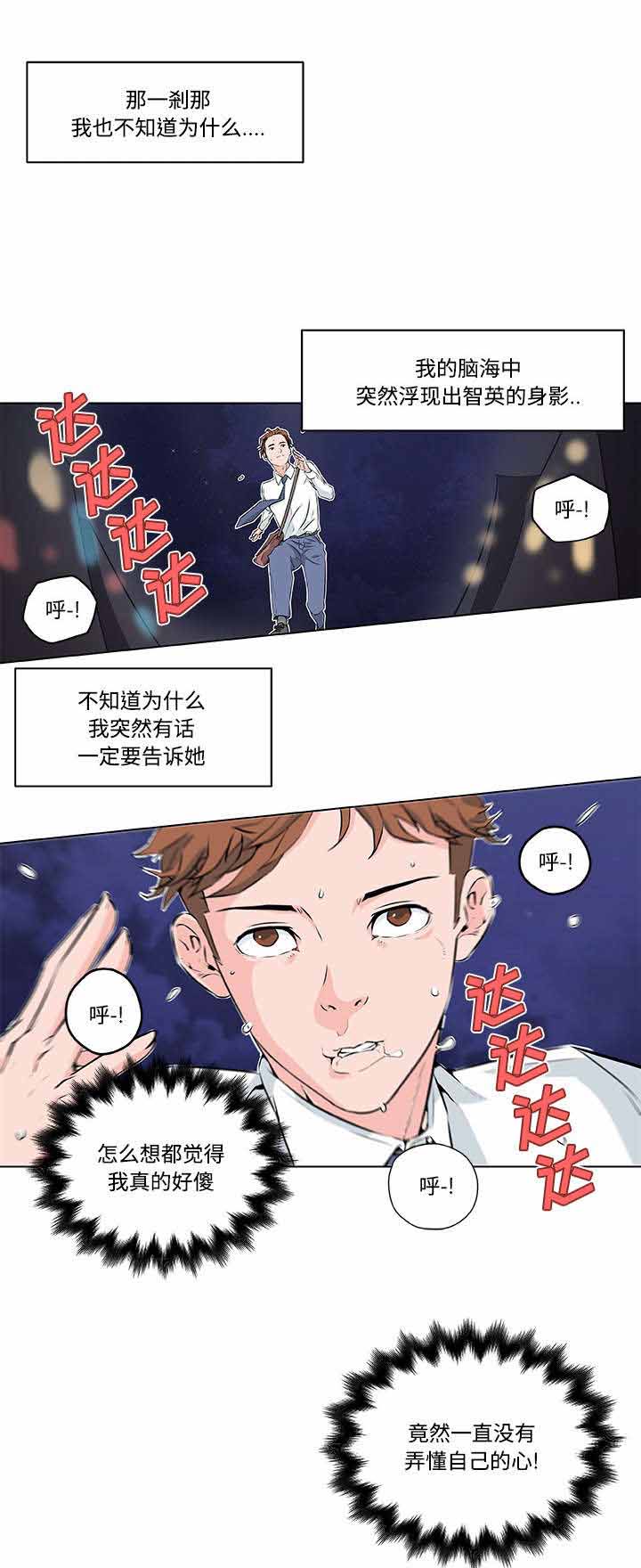 《快餐式》漫画最新章节第14章确认心意免费下拉式在线观看章节第【1】张图片