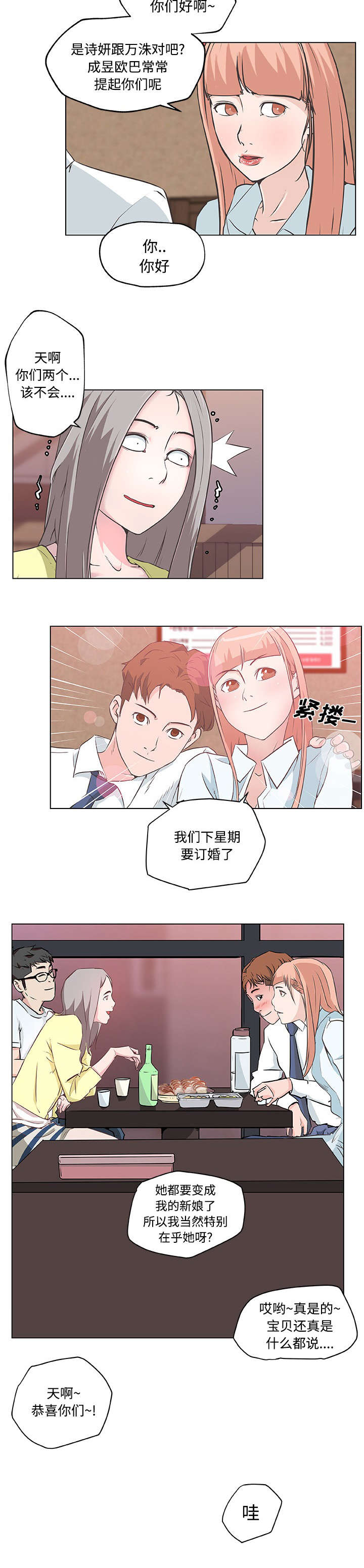 《快餐式》漫画最新章节第15章表白免费下拉式在线观看章节第【2】张图片