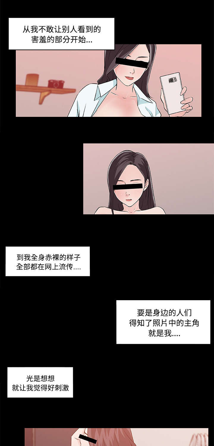 《快餐式》漫画最新章节第16章大学主播免费下拉式在线观看章节第【10】张图片