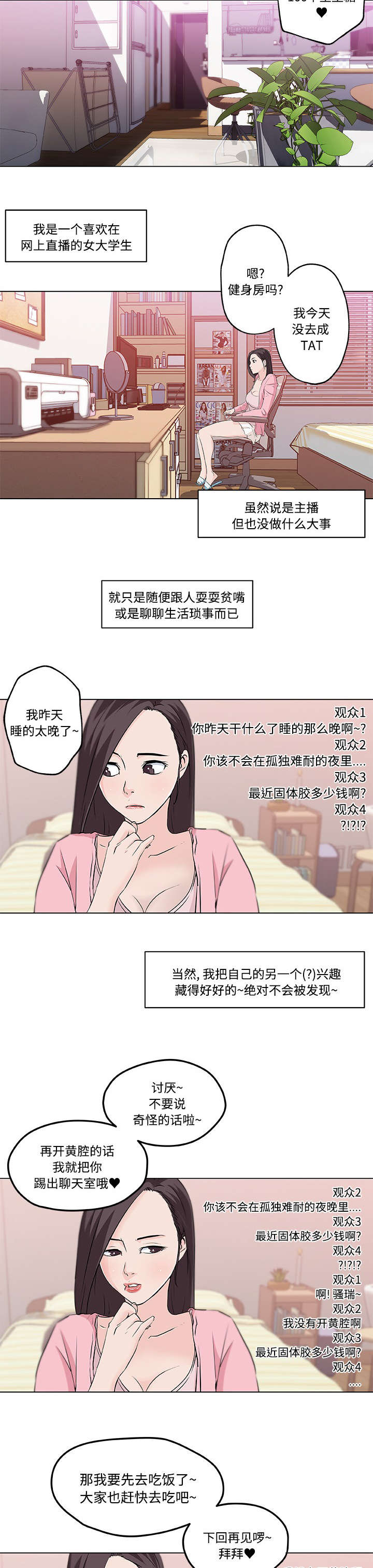 快餐式-第16章大学主播全彩韩漫标签