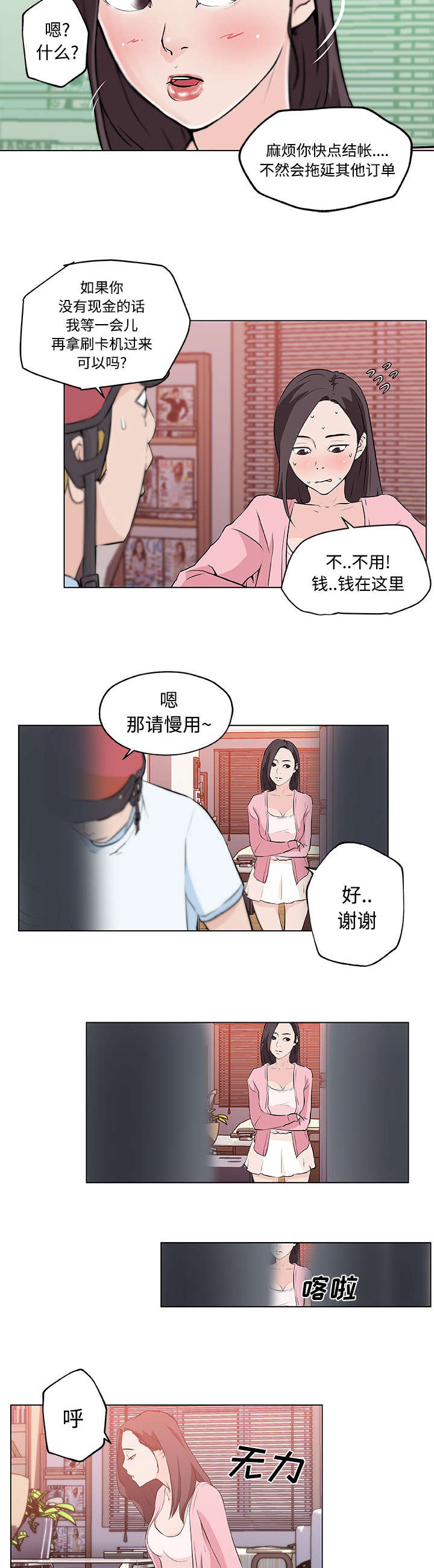 《快餐式》漫画最新章节第17章癖好免费下拉式在线观看章节第【8】张图片