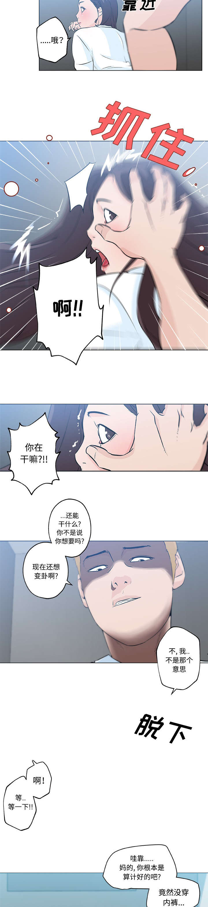 《快餐式》漫画最新章节第18章揭穿免费下拉式在线观看章节第【5】张图片