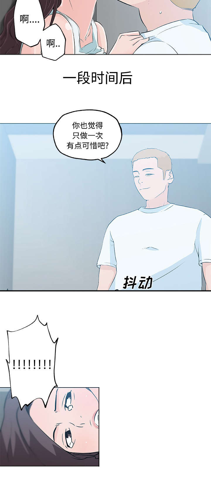 《快餐式》漫画最新章节第19章幻想免费下拉式在线观看章节第【8】张图片