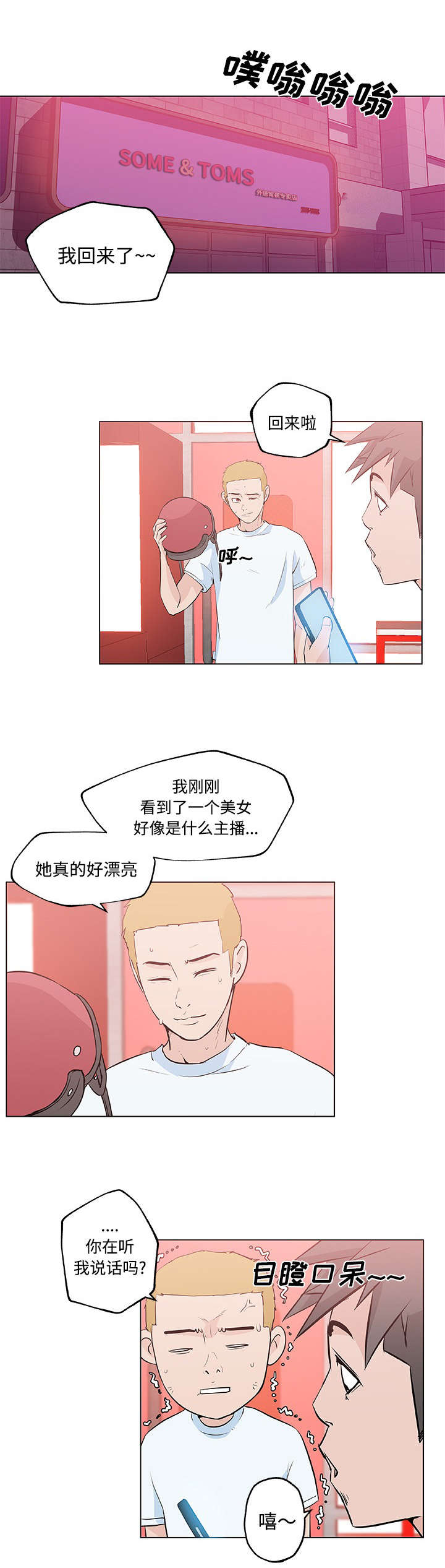 《快餐式》漫画最新章节第19章幻想免费下拉式在线观看章节第【3】张图片