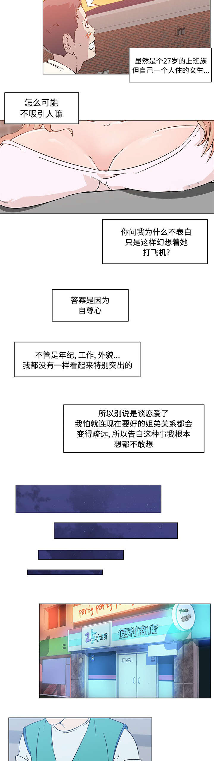 《快餐式》漫画最新章节第21章邻居免费下拉式在线观看章节第【4】张图片