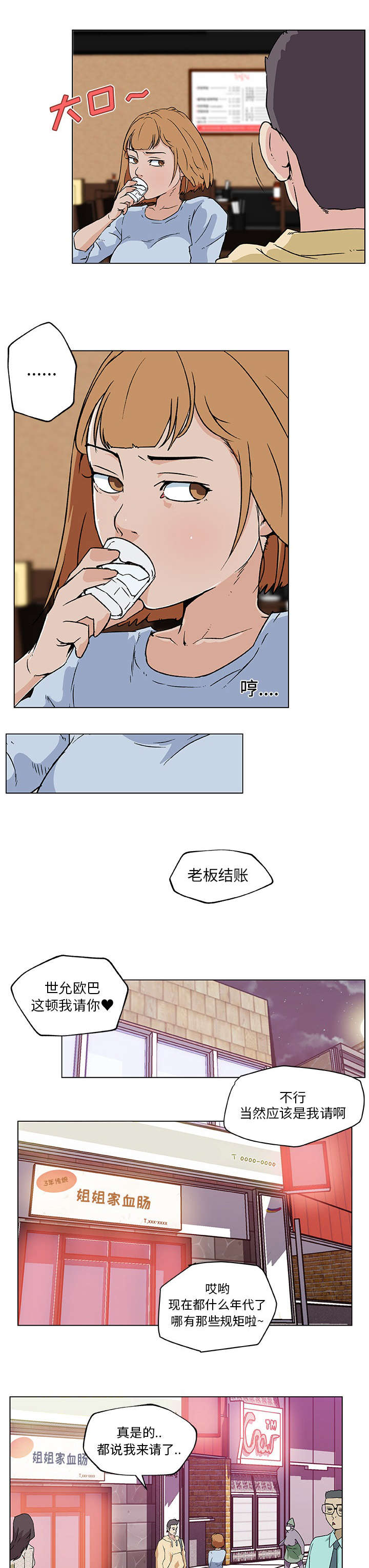 《快餐式》漫画最新章节第25章夜宵免费下拉式在线观看章节第【4】张图片