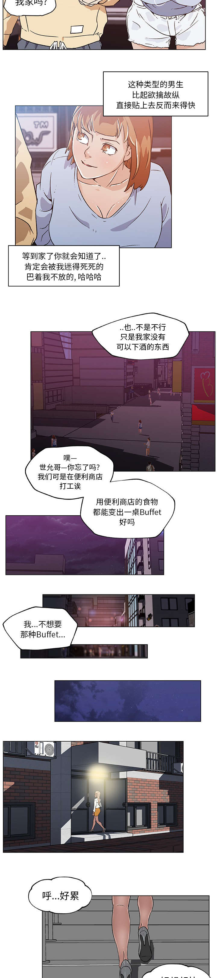 《快餐式》漫画最新章节第25章夜宵免费下拉式在线观看章节第【2】张图片