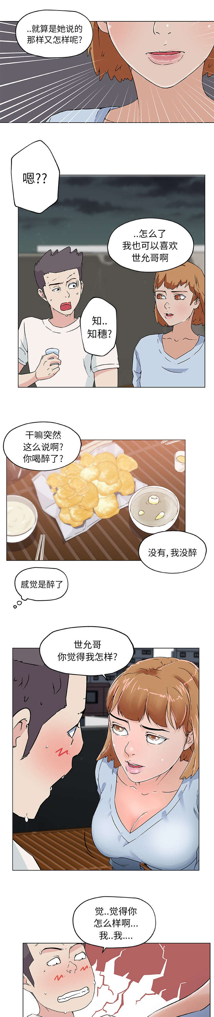 快餐式-第26章偷听全彩韩漫标签
