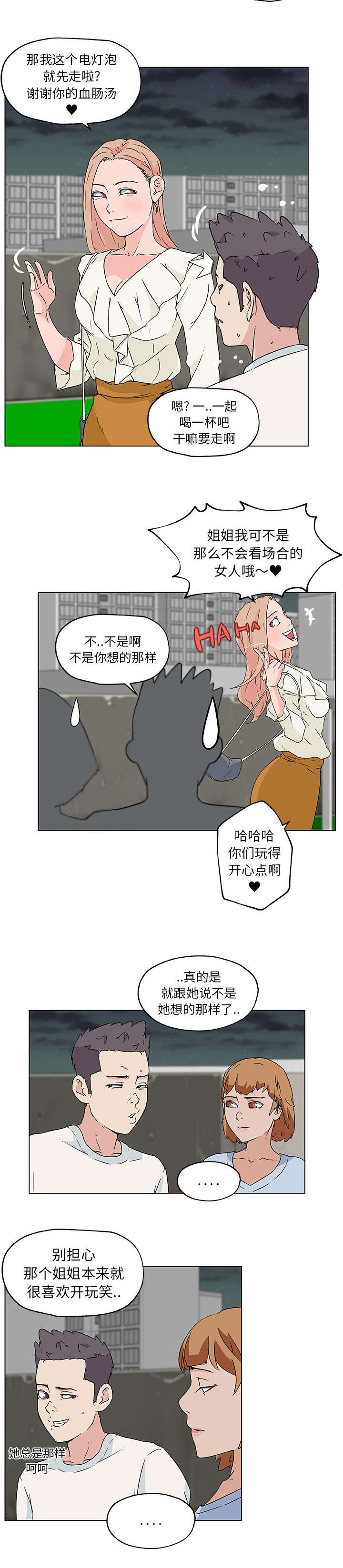 《快餐式》漫画最新章节第26章偷听免费下拉式在线观看章节第【5】张图片