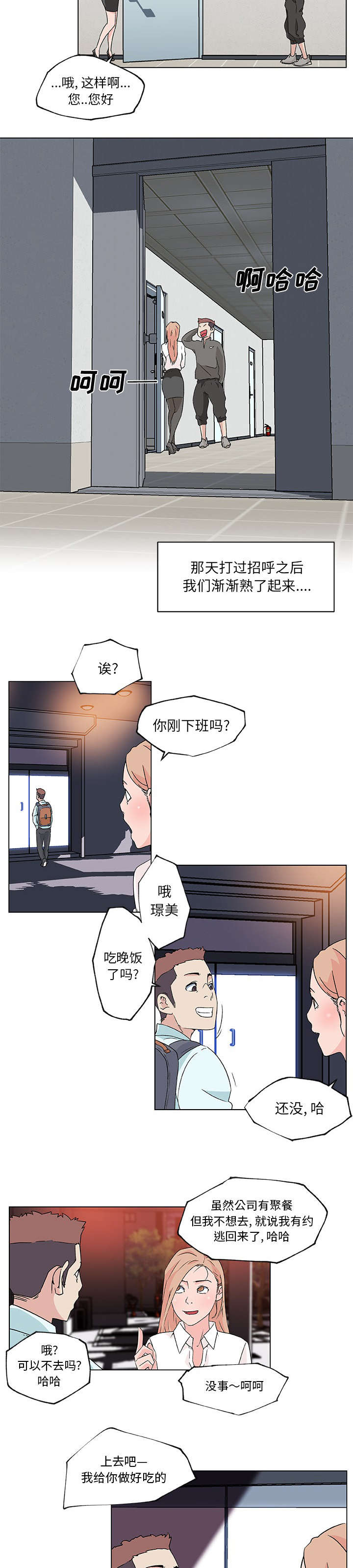 《快餐式》漫画最新章节第29章曾经的邻居免费下拉式在线观看章节第【3】张图片