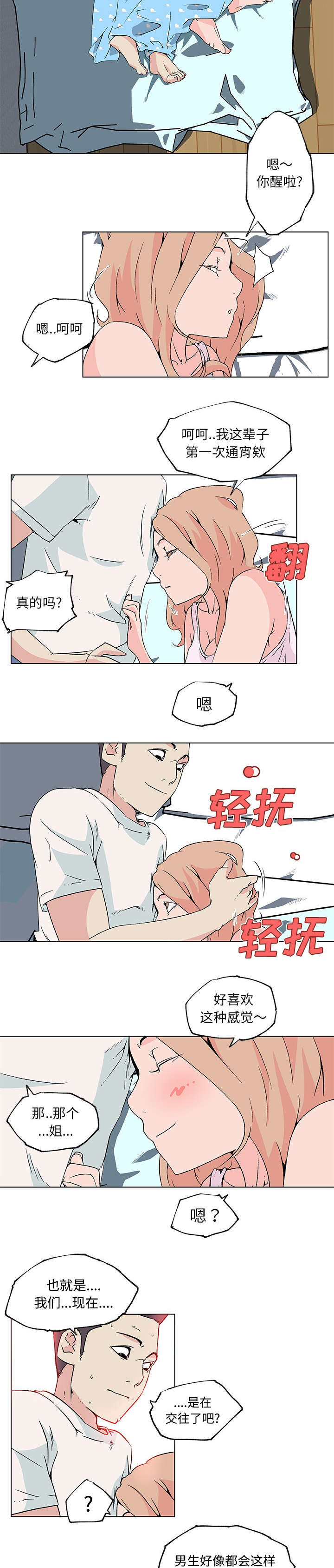 《快餐式》漫画最新章节第33章开始交往免费下拉式在线观看章节第【8】张图片