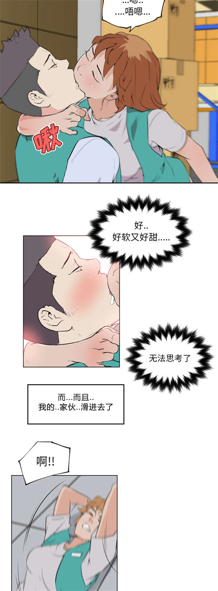 《快餐式》漫画最新章节第37章确认免费下拉式在线观看章节第【4】张图片