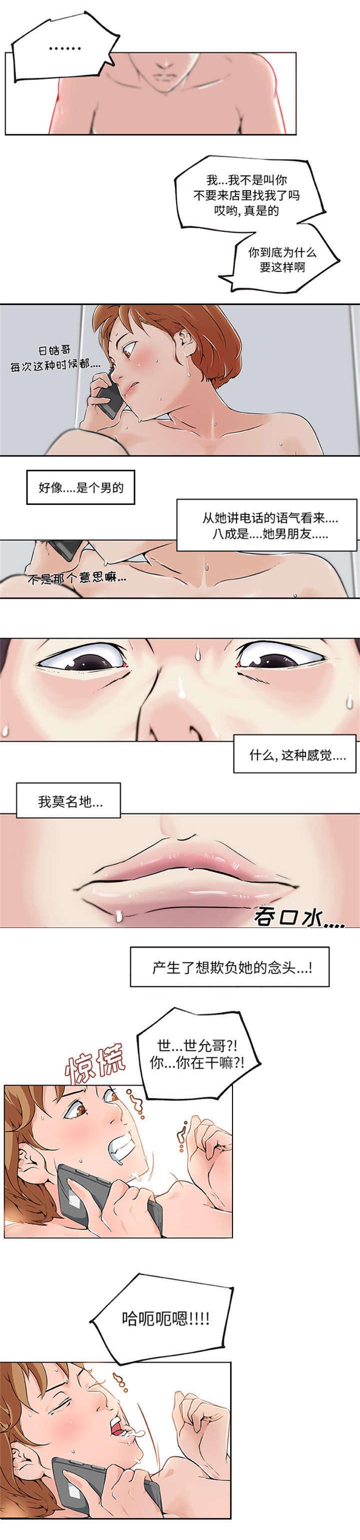 《快餐式》漫画最新章节第38章欺负免费下拉式在线观看章节第【5】张图片