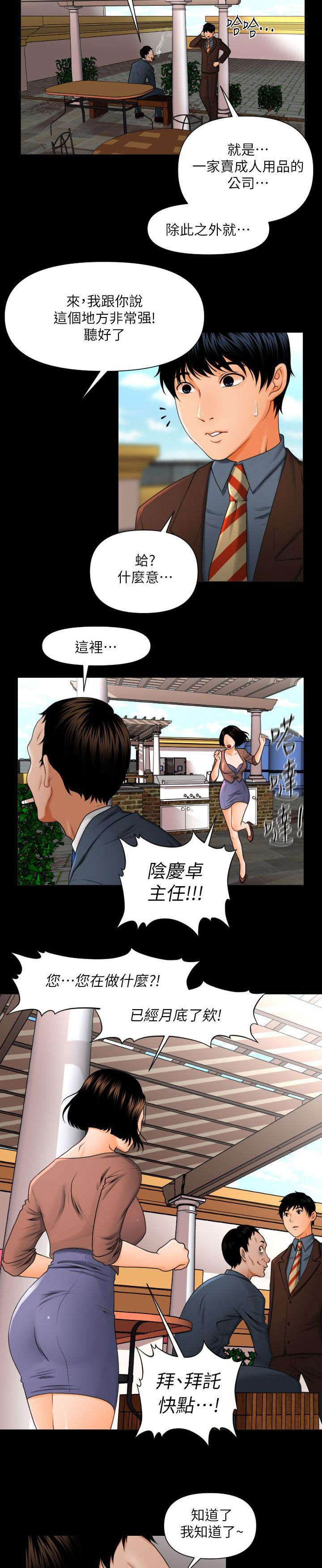 《评分规定》漫画最新章节第1章月底了免费下拉式在线观看章节第【2】张图片