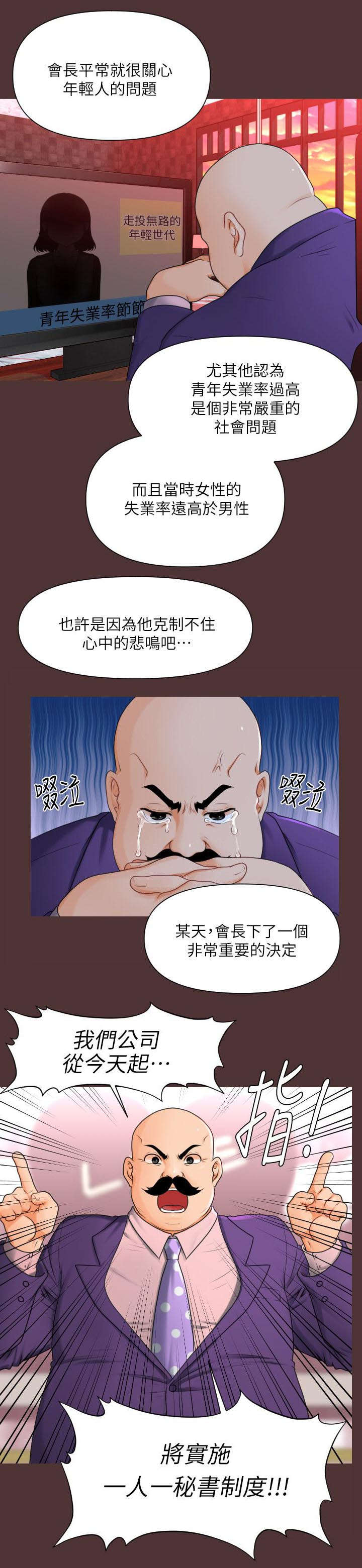 《评分规定》漫画最新章节第2章我的秘书免费下拉式在线观看章节第【8】张图片