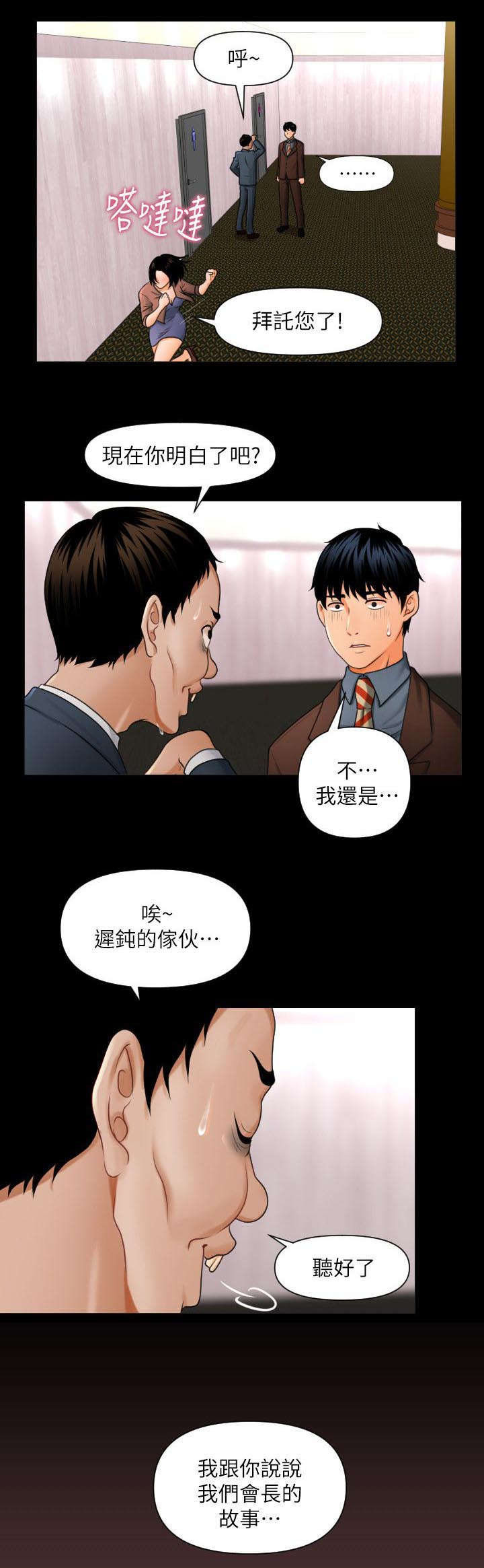 《评分规定》漫画最新章节第2章我的秘书免费下拉式在线观看章节第【9】张图片