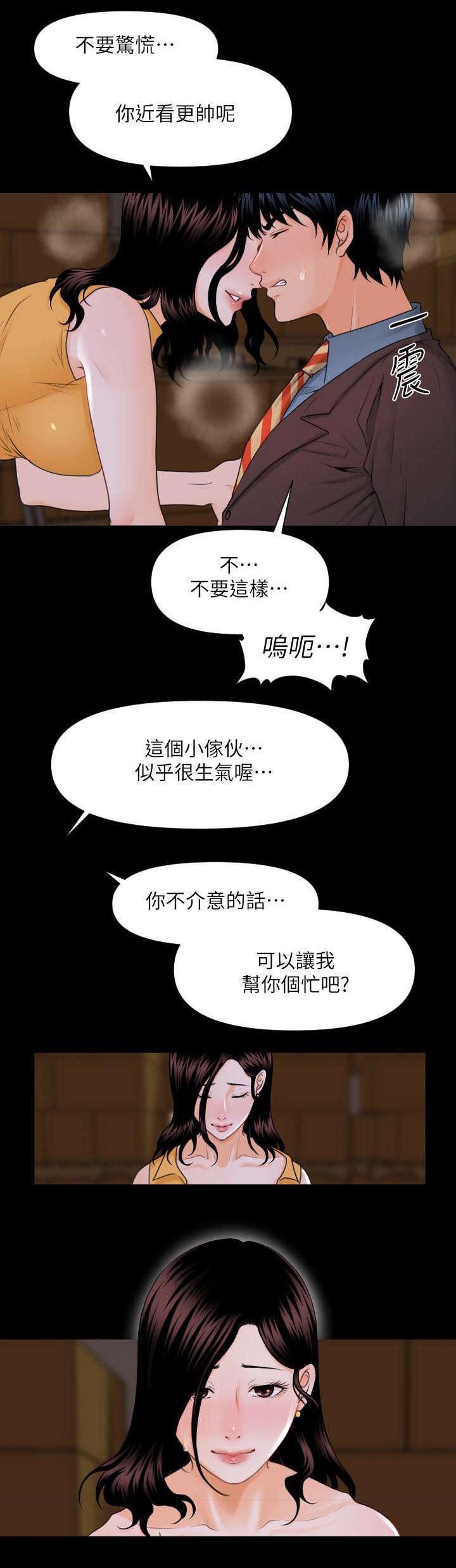 《评分规定》漫画最新章节第4章杨秘书的诱惑免费下拉式在线观看章节第【3】张图片