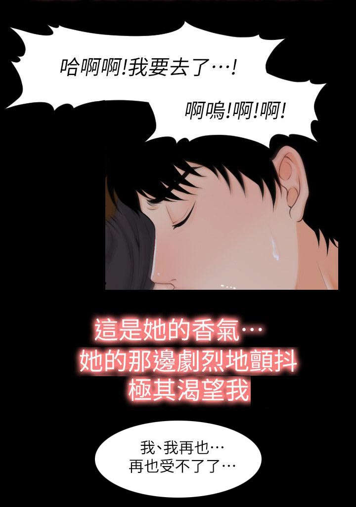 《评分规定》漫画最新章节第5章做梦一样免费下拉式在线观看章节第【6】张图片