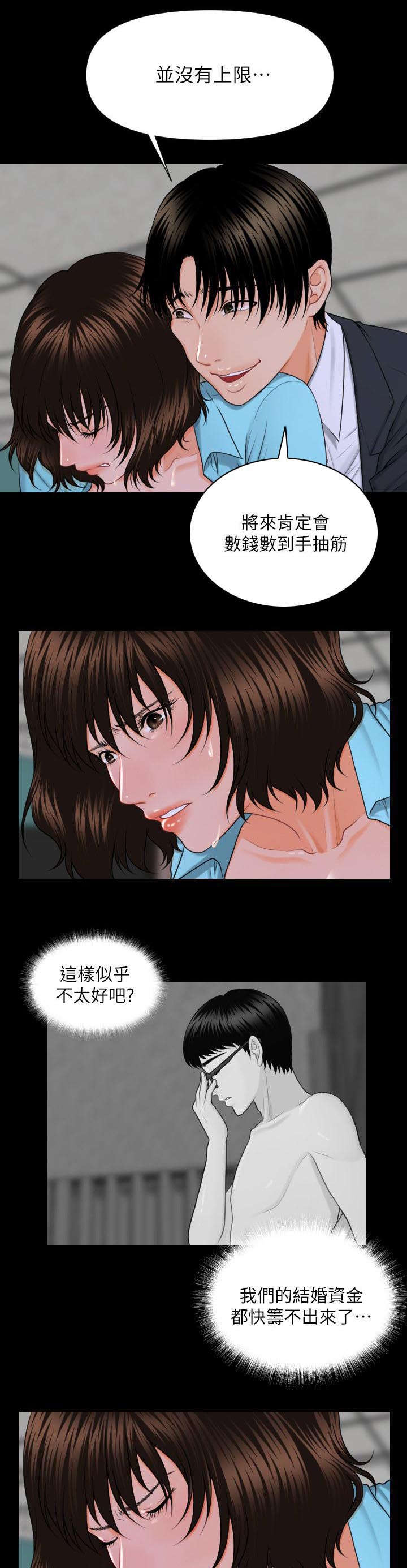 《评分规定》漫画最新章节第12章秘书的责任免费下拉式在线观看章节第【7】张图片