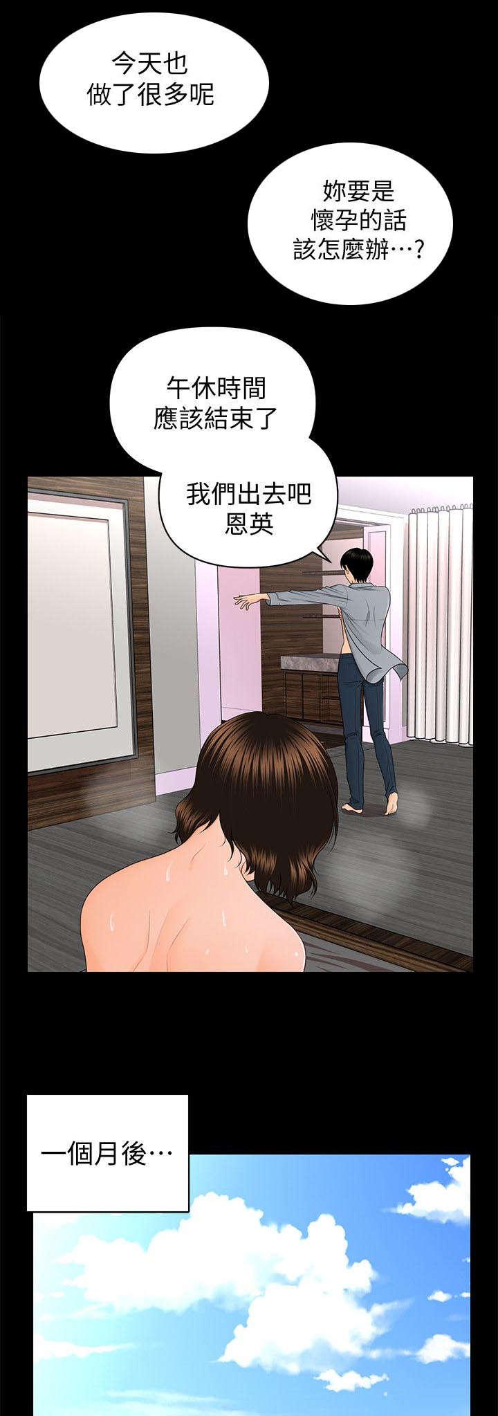 《评分规定》漫画最新章节第16章最糟糕的组合免费下拉式在线观看章节第【2】张图片