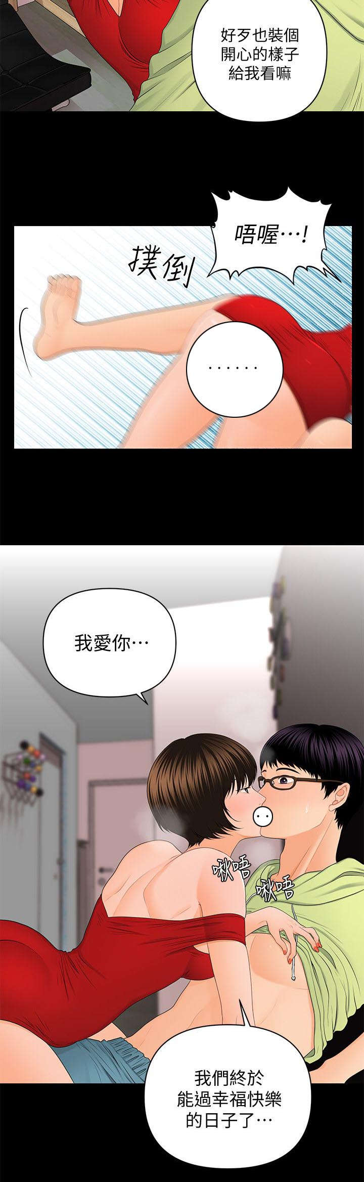 《评分规定》漫画最新章节第18章定时炸弹免费下拉式在线观看章节第【10】张图片