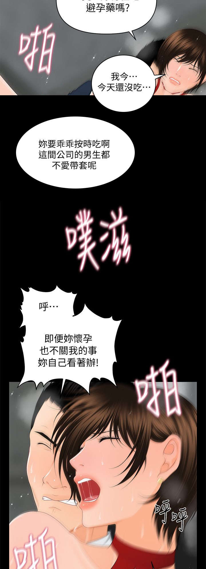 《评分规定》漫画最新章节第20章无法回头免费下拉式在线观看章节第【7】张图片