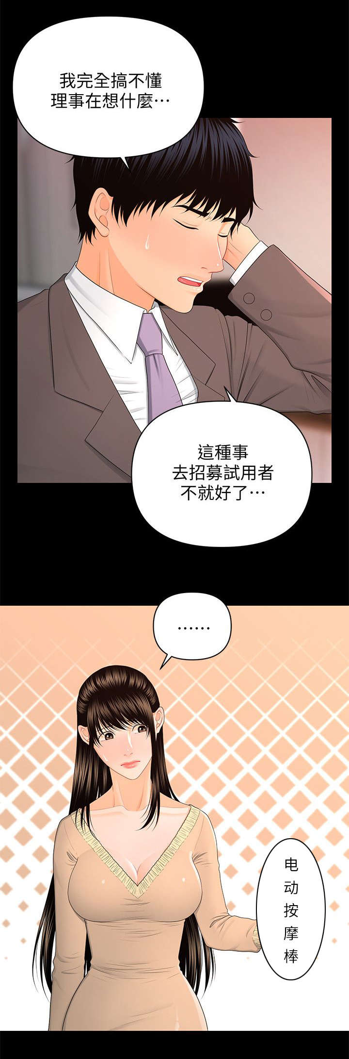 《评分规定》漫画最新章节第28章调教师免费下拉式在线观看章节第【8】张图片