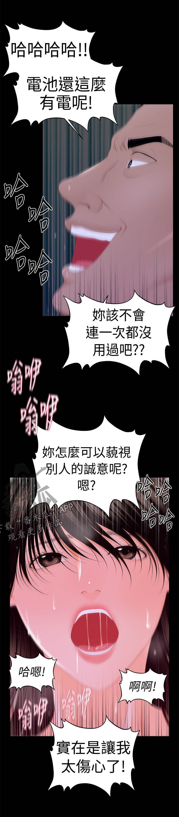 《评分规定》漫画最新章节第29章表情免费下拉式在线观看章节第【4】张图片