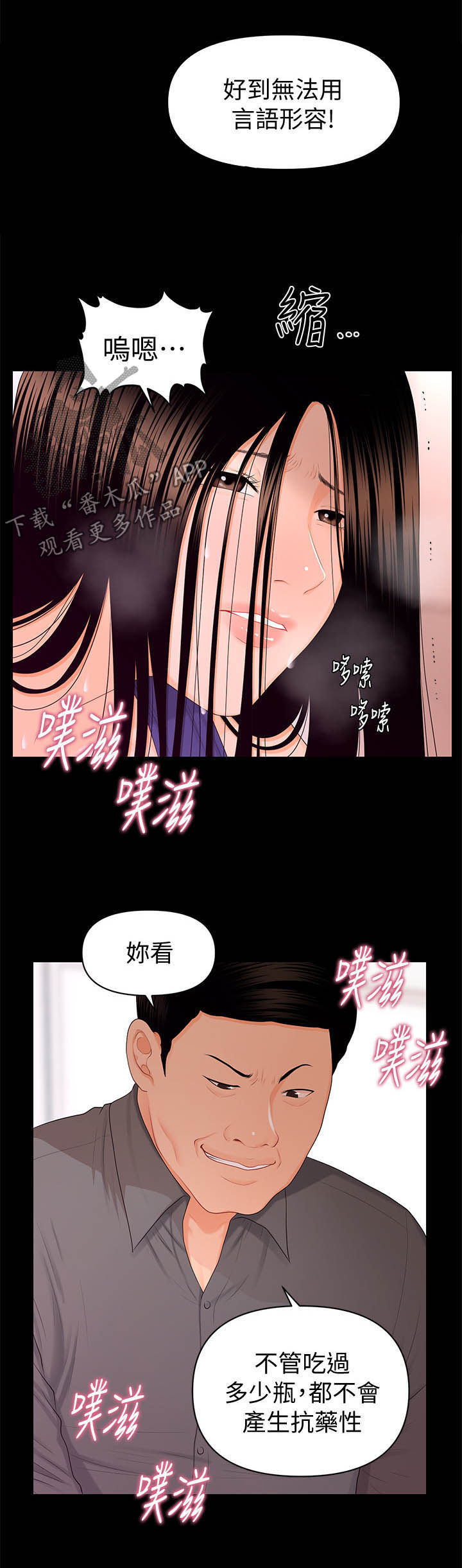 《评分规定》漫画最新章节第31章高分免费下拉式在线观看章节第【8】张图片