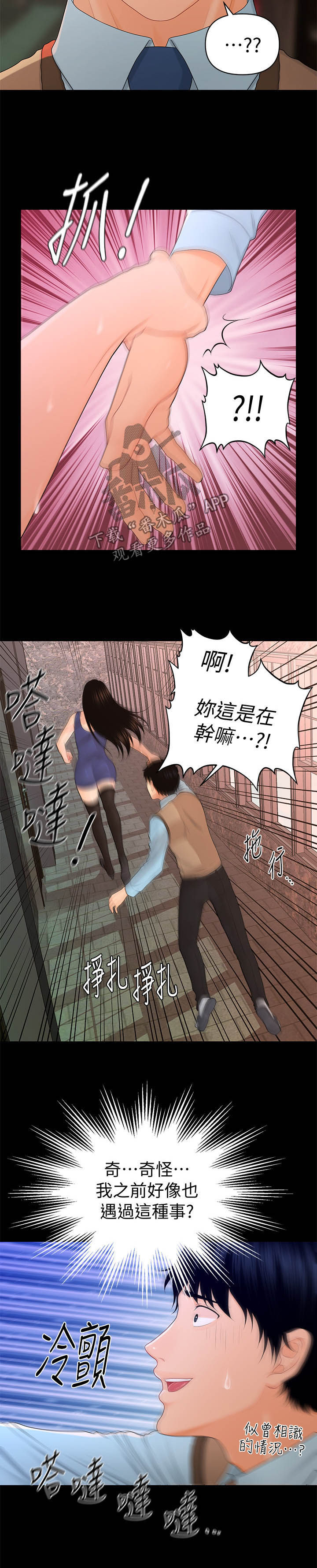 《评分规定》漫画最新章节第32章无法拒绝免费下拉式在线观看章节第【4】张图片