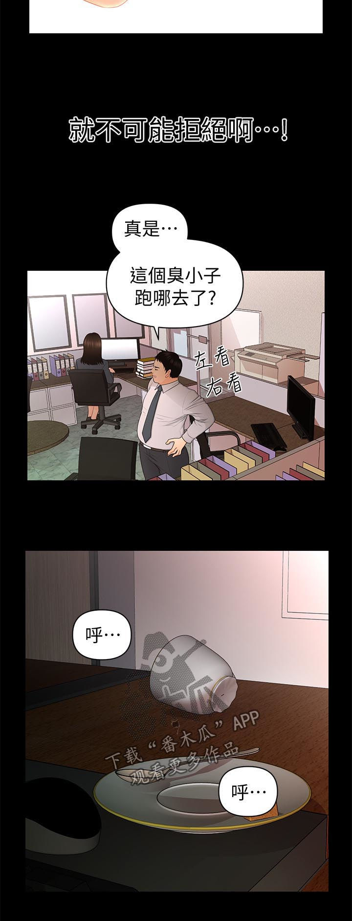 《评分规定》漫画最新章节第33章说谎免费下拉式在线观看章节第【5】张图片