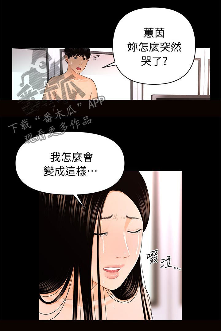 《评分规定》漫画最新章节第34章哭泣免费下拉式在线观看章节第【4】张图片