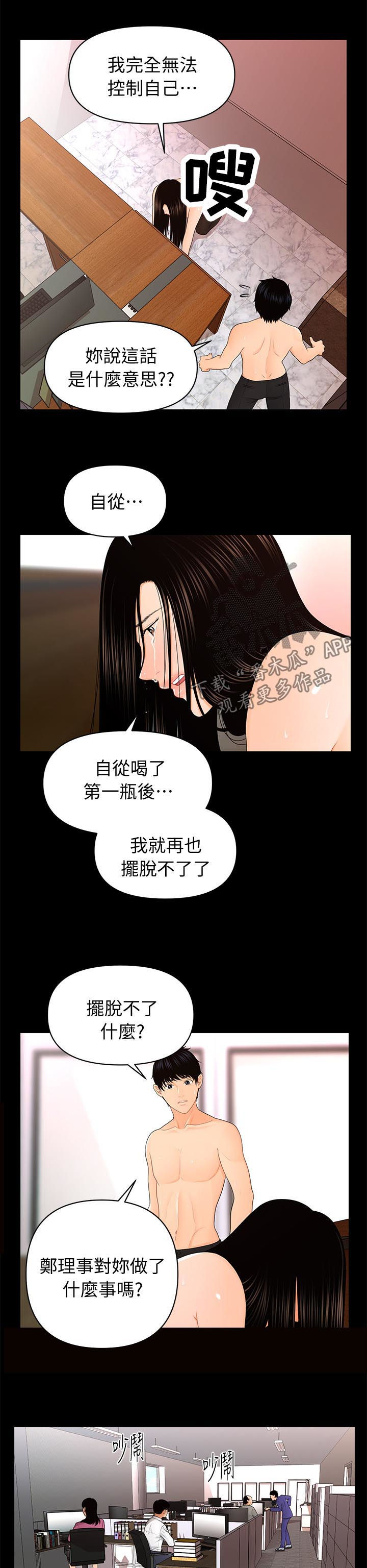 《评分规定》漫画最新章节第34章哭泣免费下拉式在线观看章节第【3】张图片