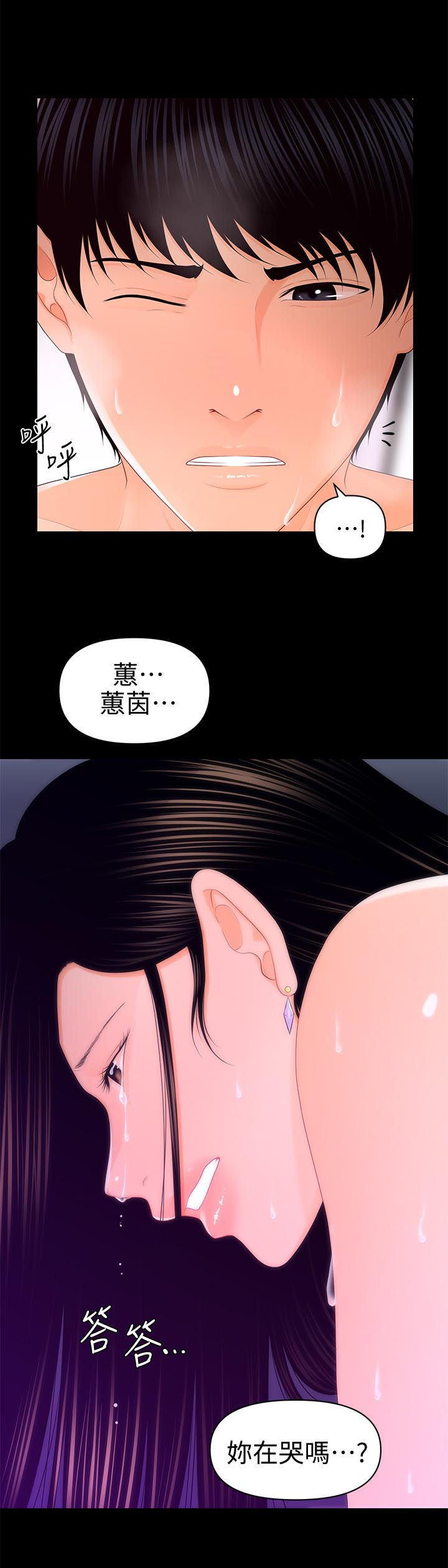 《评分规定》漫画最新章节第34章哭泣免费下拉式在线观看章节第【5】张图片