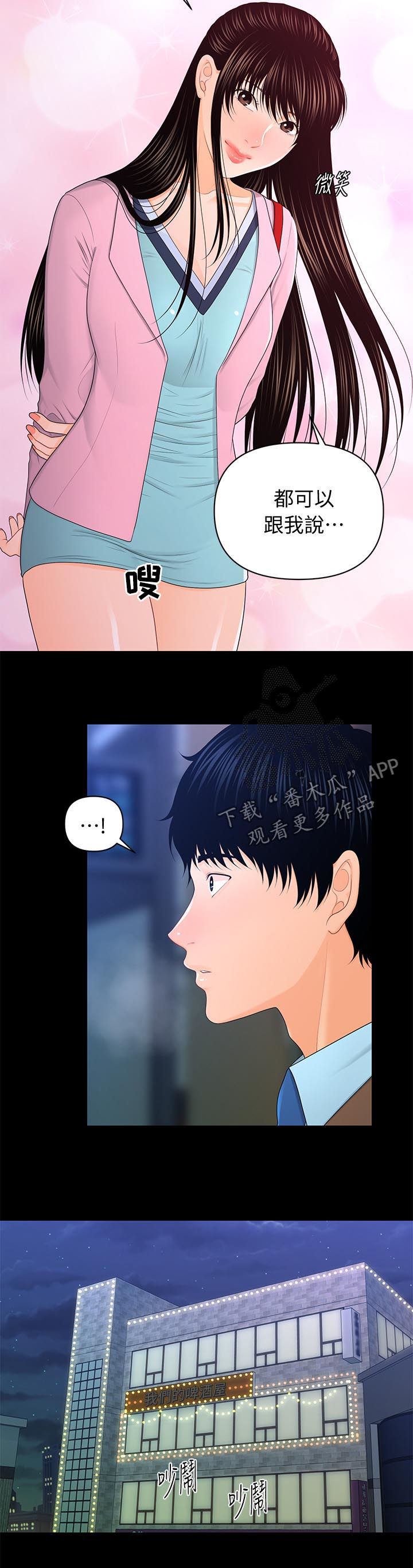 《评分规定》漫画最新章节第35章单独喝酒免费下拉式在线观看章节第【3】张图片