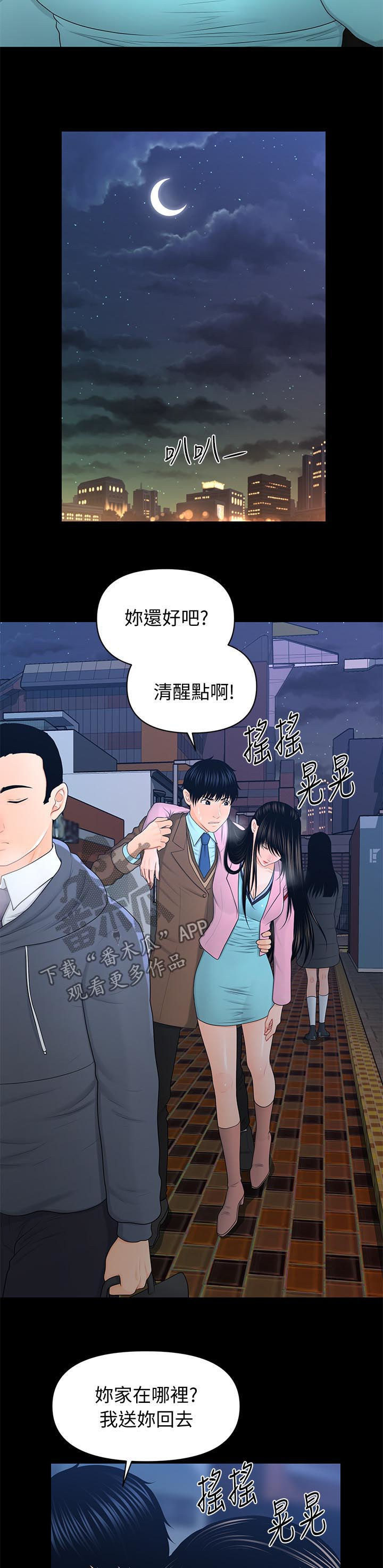 《评分规定》漫画最新章节第36章喝醉免费下拉式在线观看章节第【6】张图片