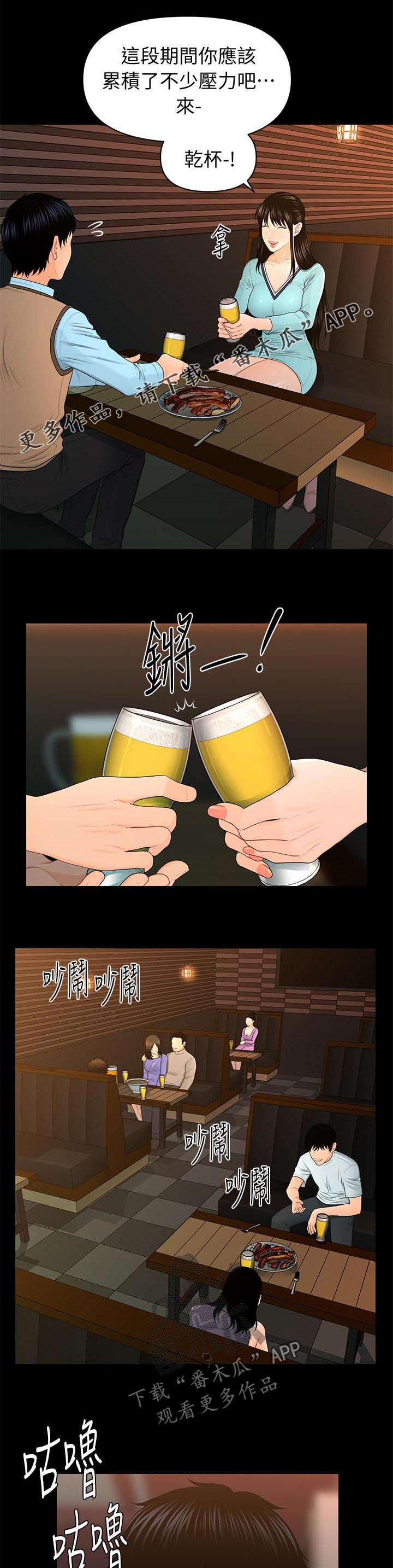 《评分规定》漫画最新章节第36章喝醉免费下拉式在线观看章节第【11】张图片