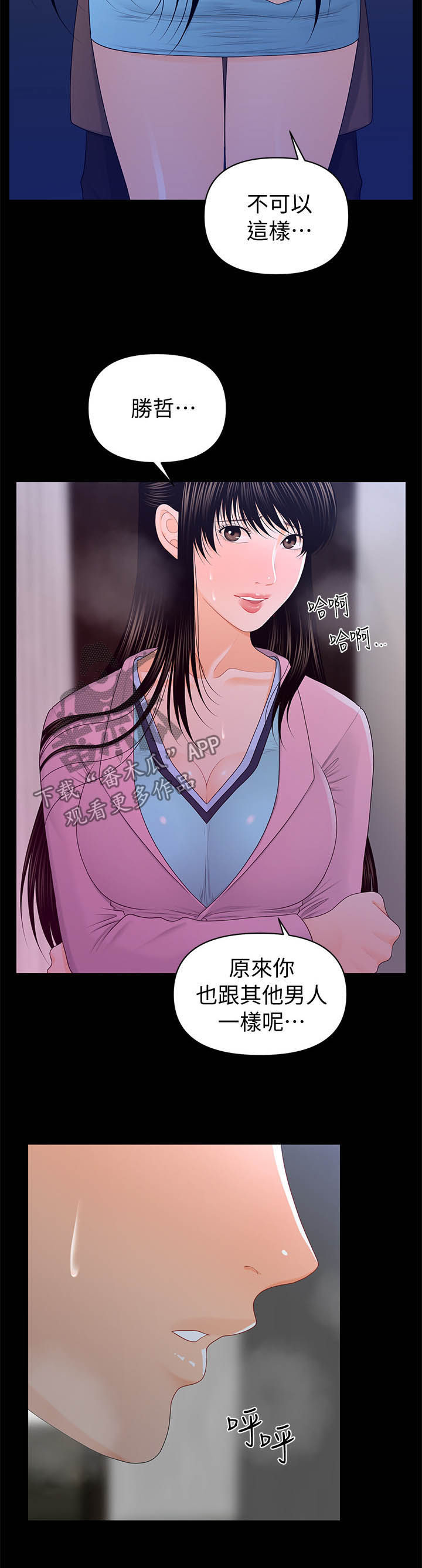 《评分规定》漫画最新章节第37章不可以免费下拉式在线观看章节第【13】张图片