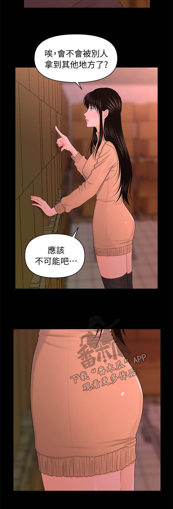 《评分规定》漫画最新章节第38章纹身免费下拉式在线观看章节第【2】张图片