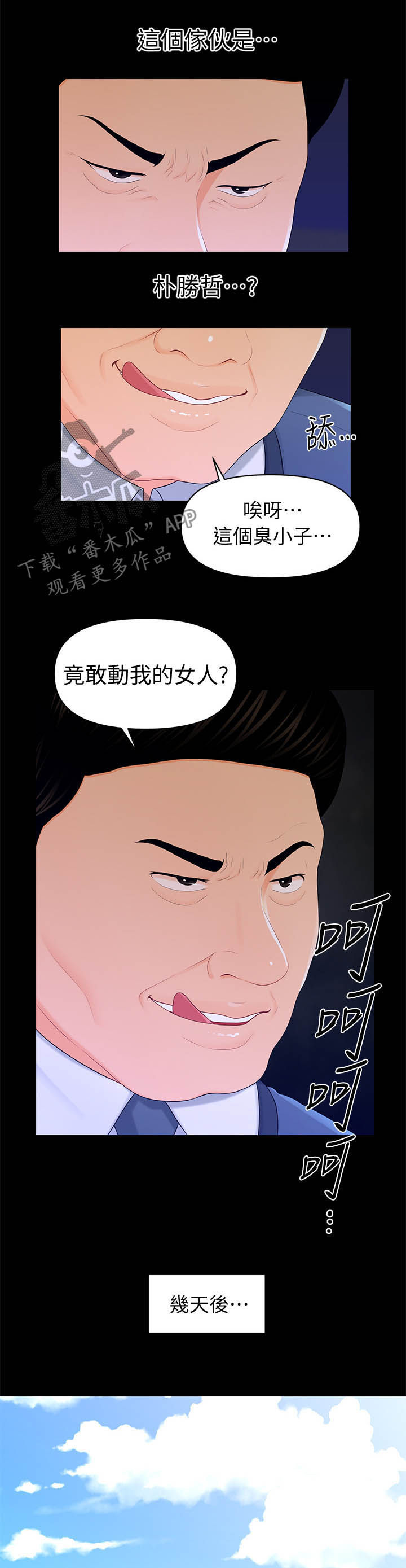 《评分规定》漫画最新章节第40章大事免费下拉式在线观看章节第【2】张图片