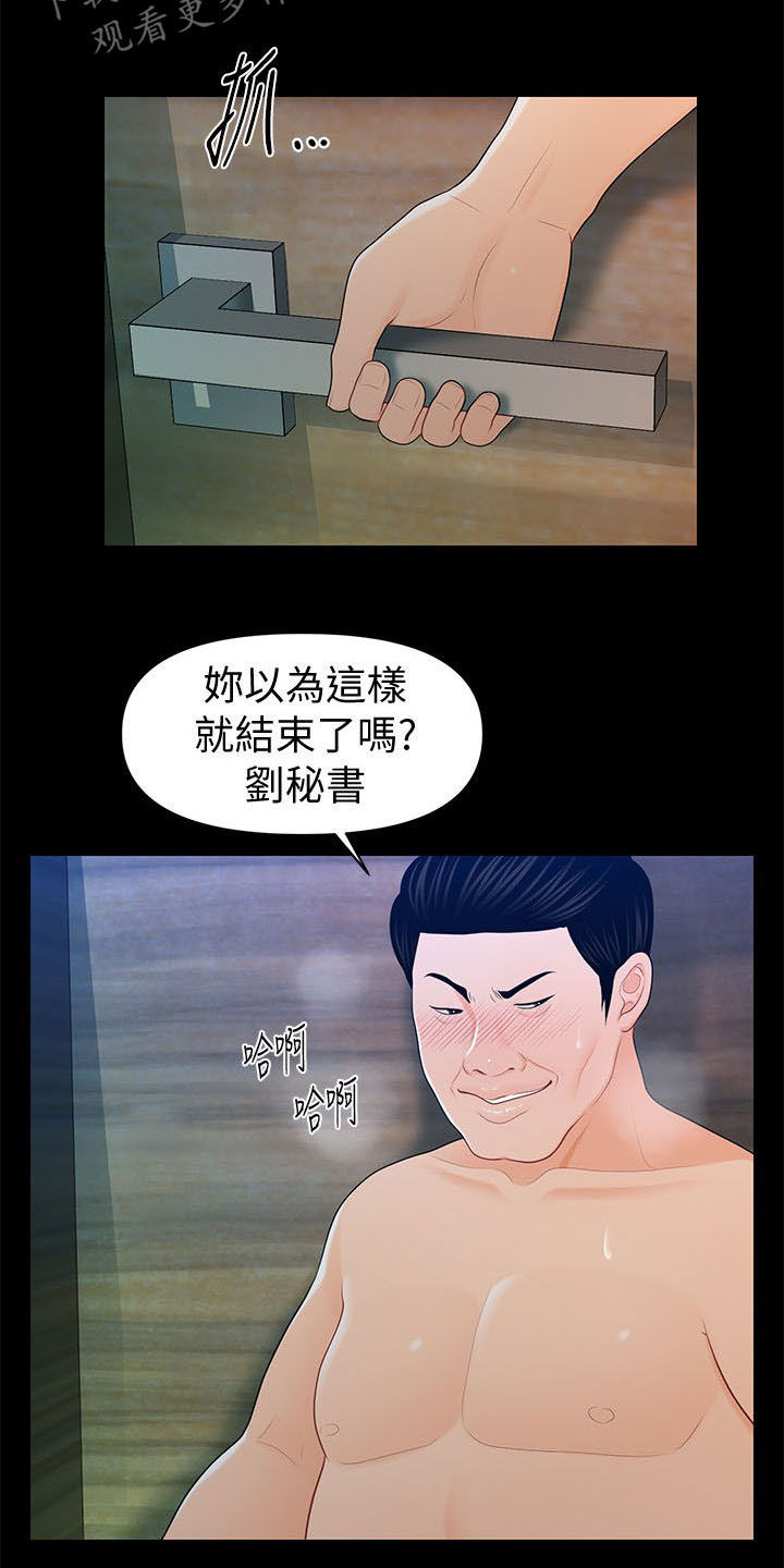 《评分规定》漫画最新章节第46章派对刚开始免费下拉式在线观看章节第【6】张图片