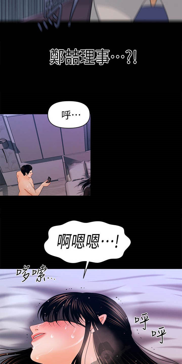 《评分规定》漫画最新章节第48章视频通话免费下拉式在线观看章节第【7】张图片