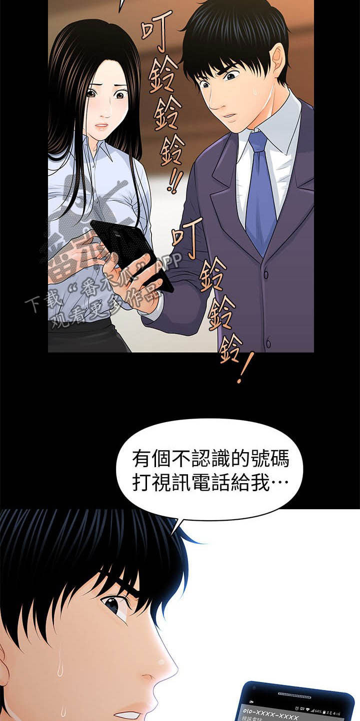 《评分规定》漫画最新章节第48章视频通话免费下拉式在线观看章节第【12】张图片