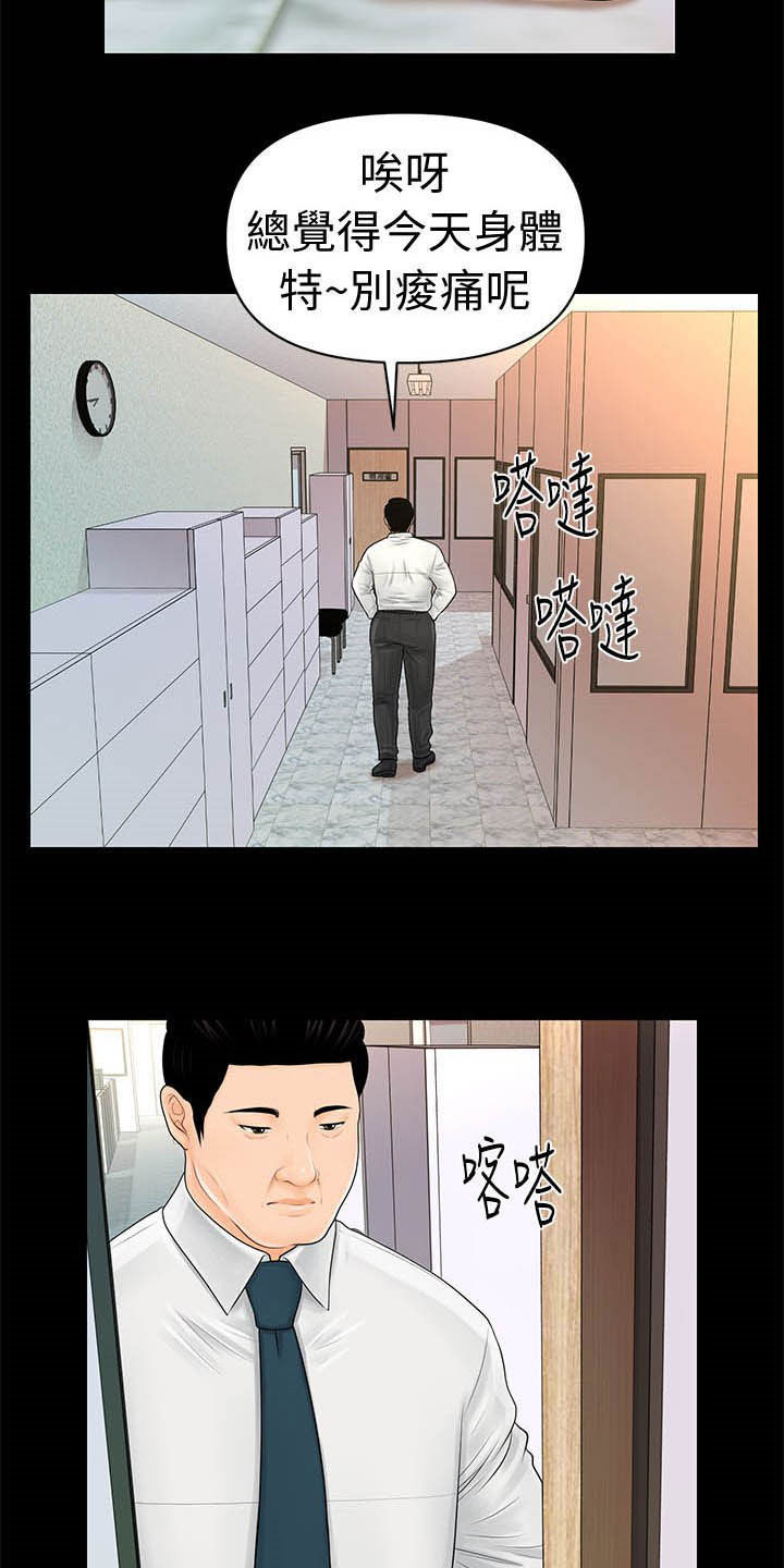 《评分规定》漫画最新章节第53章巨额债务免费下拉式在线观看章节第【9】张图片