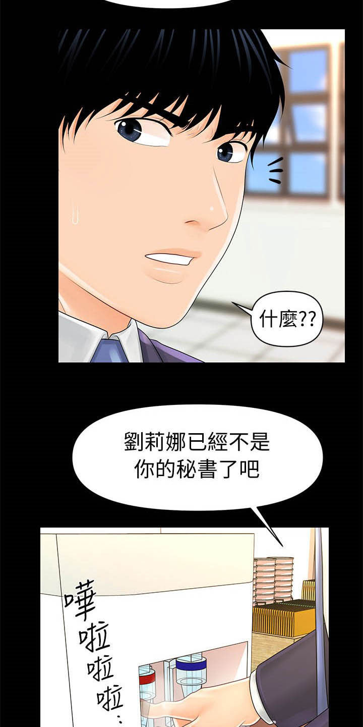 《评分规定》漫画最新章节第54章散步时间免费下拉式在线观看章节第【15】张图片