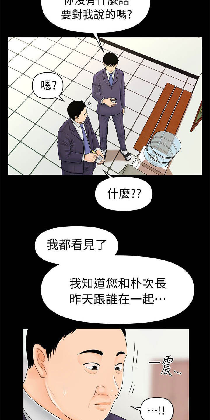 《评分规定》漫画最新章节第54章散步时间免费下拉式在线观看章节第【17】张图片