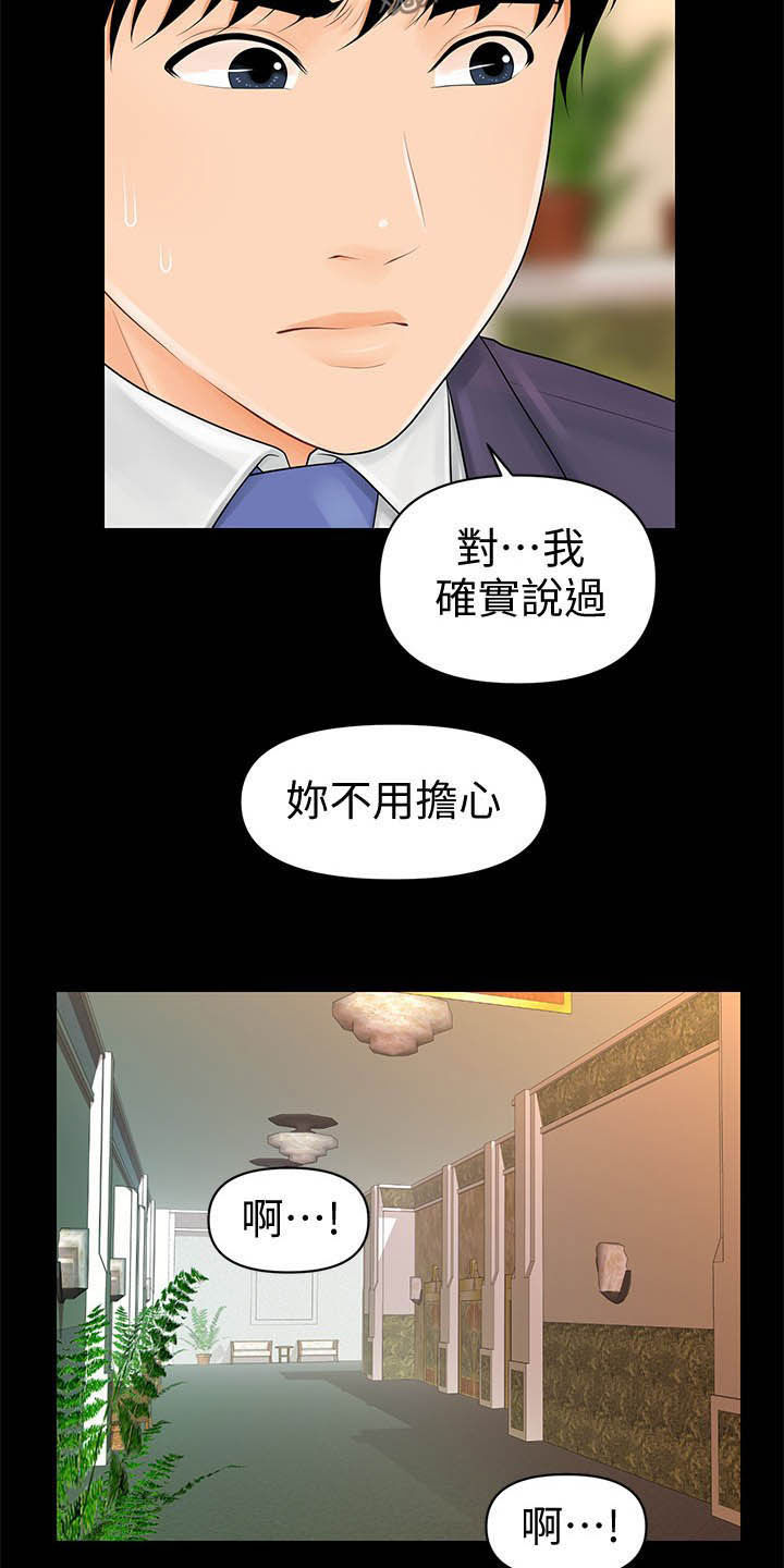 《评分规定》漫画最新章节第55章帮帮我免费下拉式在线观看章节第【10】张图片