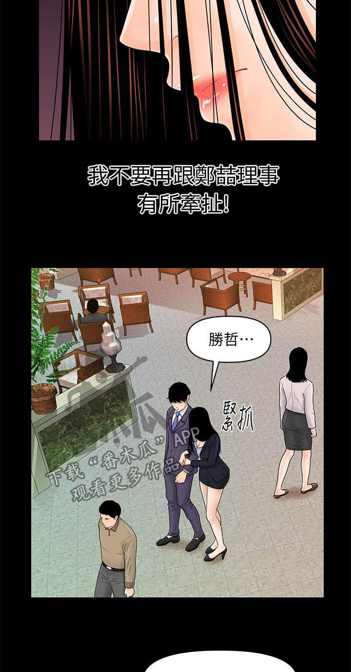 《评分规定》漫画最新章节第55章帮帮我免费下拉式在线观看章节第【12】张图片